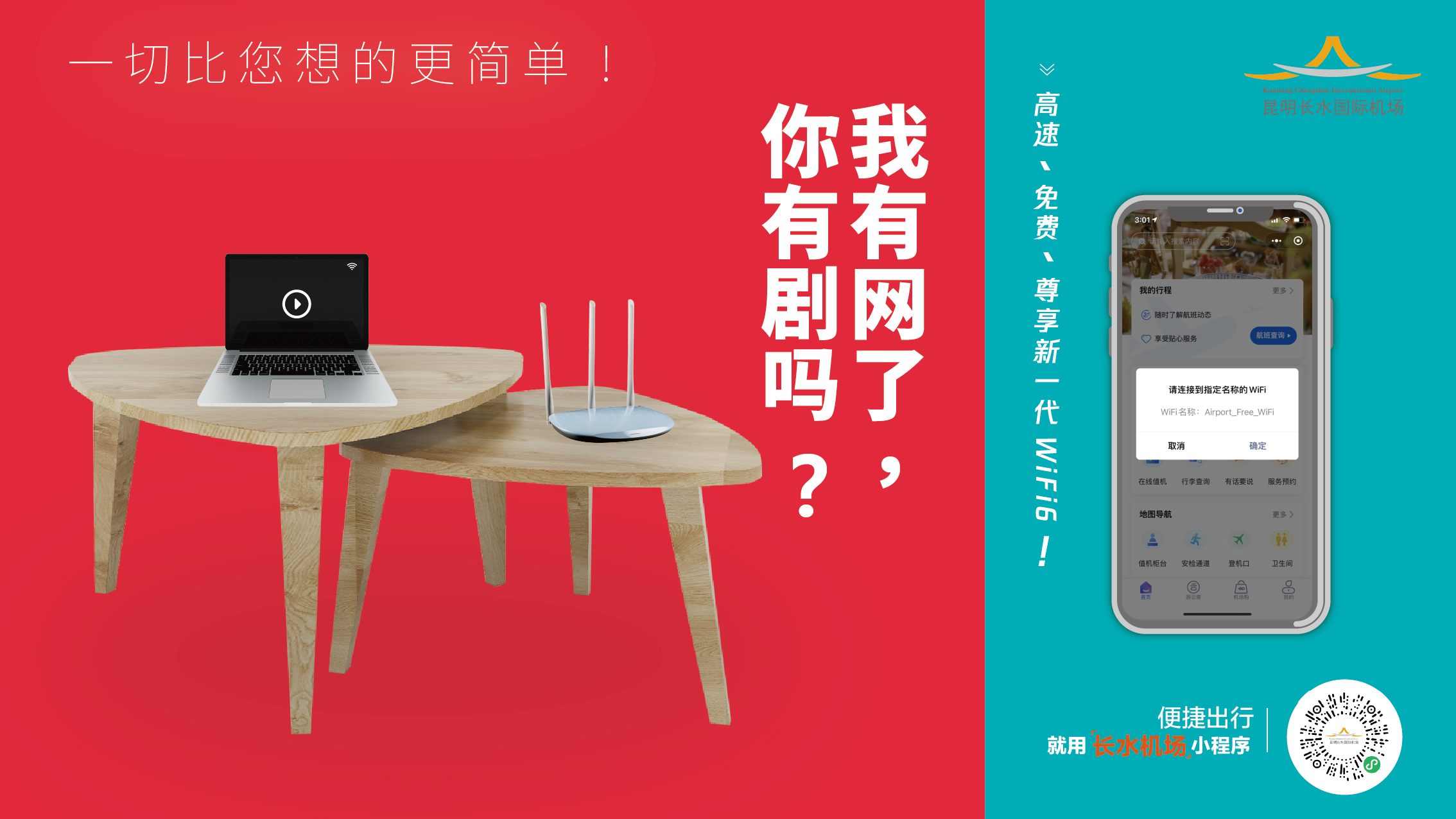 航空百科：智慧出行 全程相伴