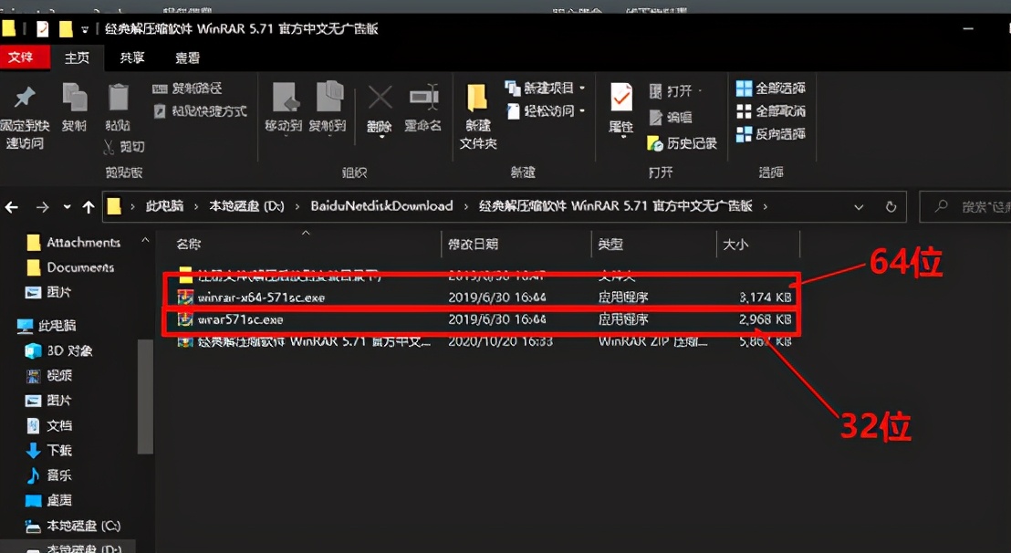 解压缩工具之WinRAR下载安装教程