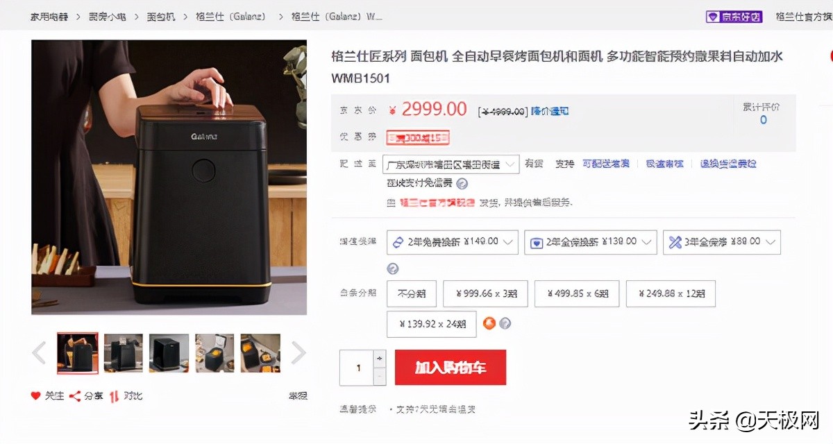 多功能菜单 厨房新手适用 格兰仕WMB1501面包机2999元