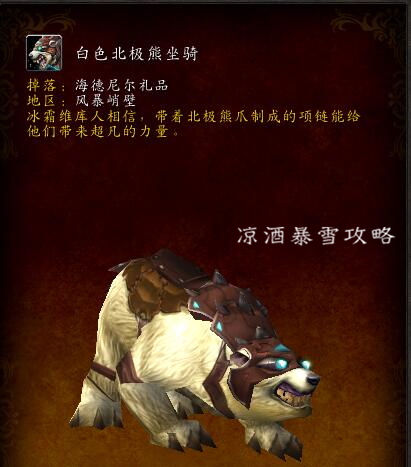 魔兽世界：白色北极熊的前置任务 做完任务才可以每日摸奖