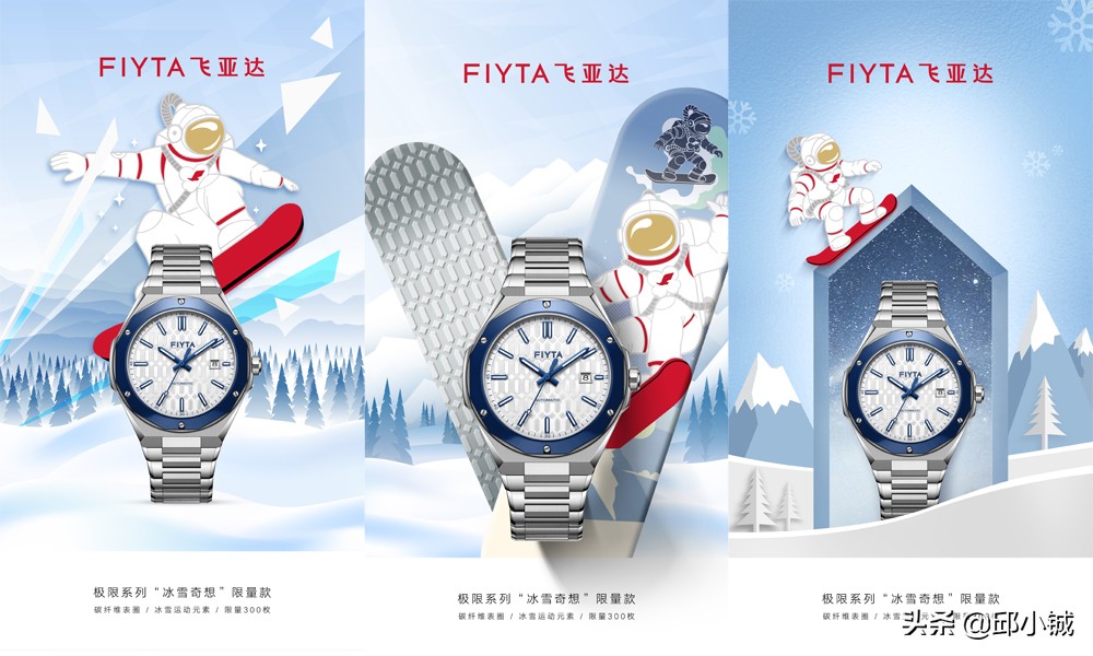很有名士表和艾米龙的影子！飞亚达推出“冰雪奇想”限量腕表