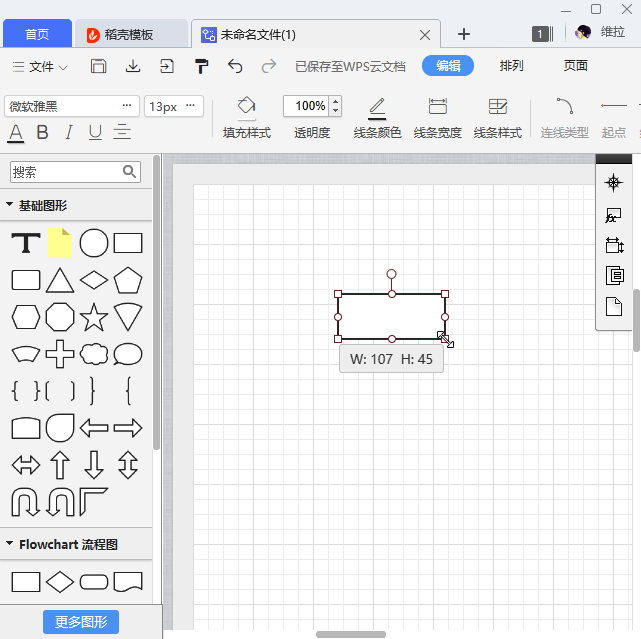 简单三步，用WPS轻松完成一个又大气又好看的流程图