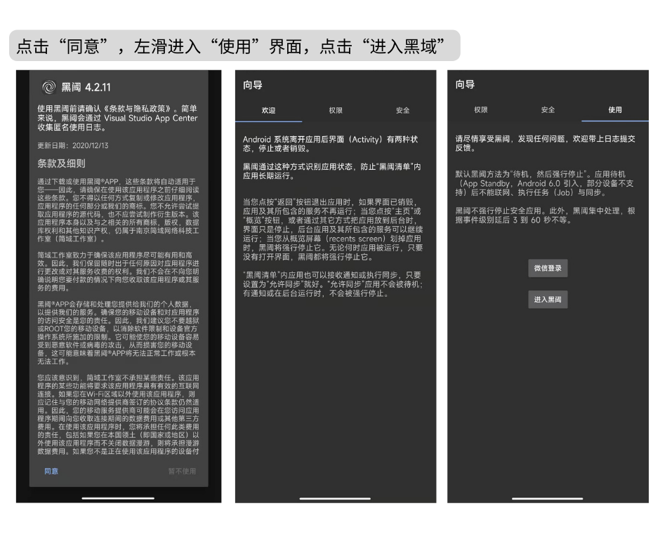 使用黑域解锁安卓12APP进程数量限制