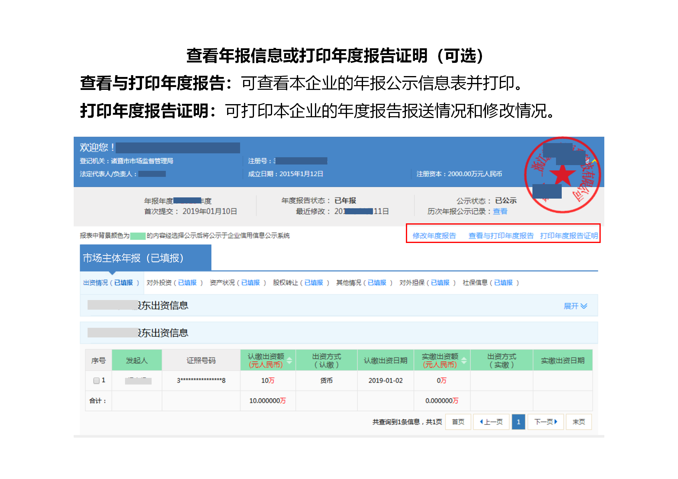 企业2020年度工商年报内容须知、操作手册以及常见错误实例
