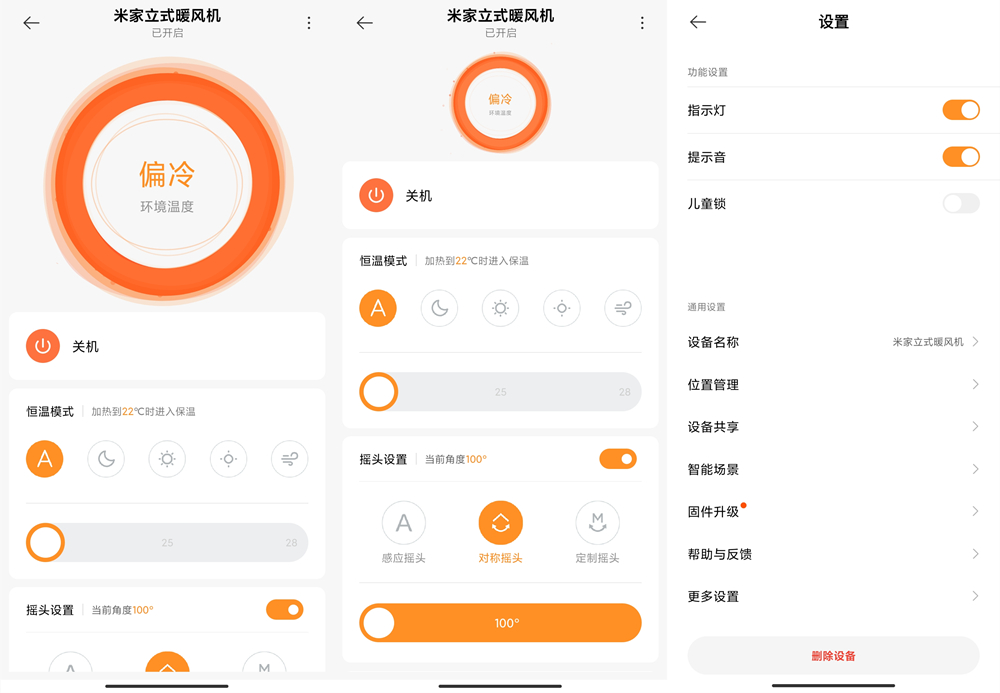 小米上新：米家立式暖风机 智能送风 暖随人动