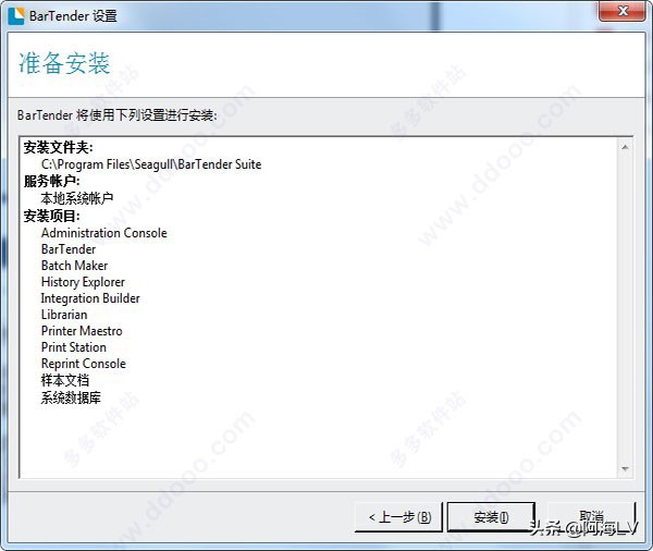 BarTender2016软件的安装和使用