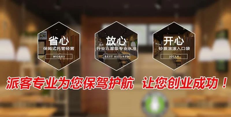 派客汉堡 | 疫情过后餐饮加盟还是首选