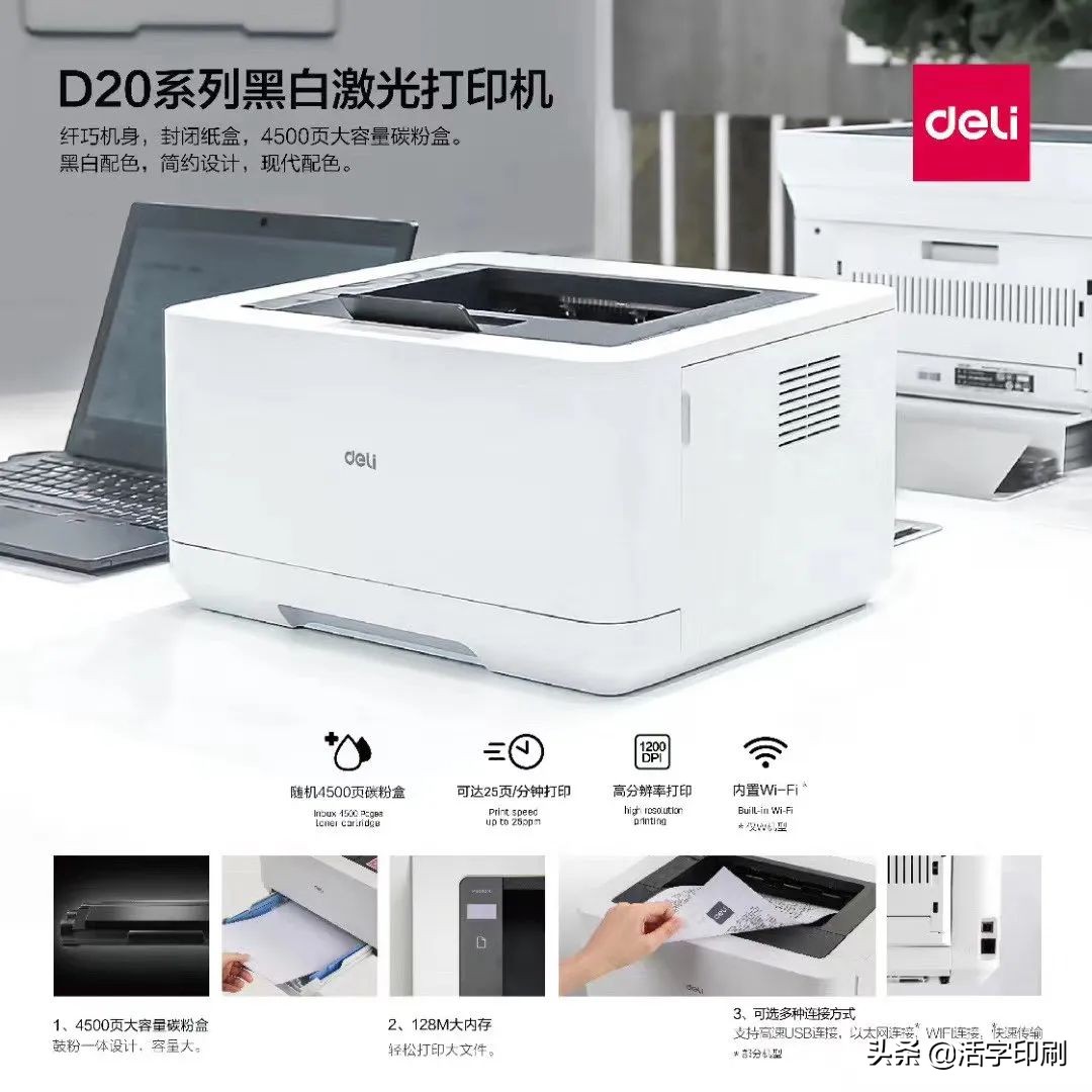 国货之光 得力办公今天正式上市D20系列激光打印机新品
