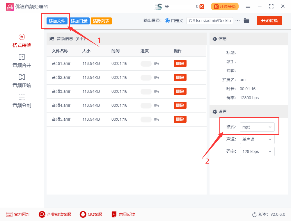 amr文件怎么转换成mp3