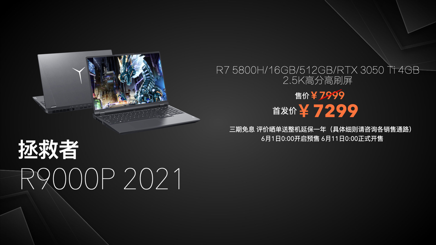 5599~16999 元，联想拯救者新品价格公布，还有 R9000P 冰魄白