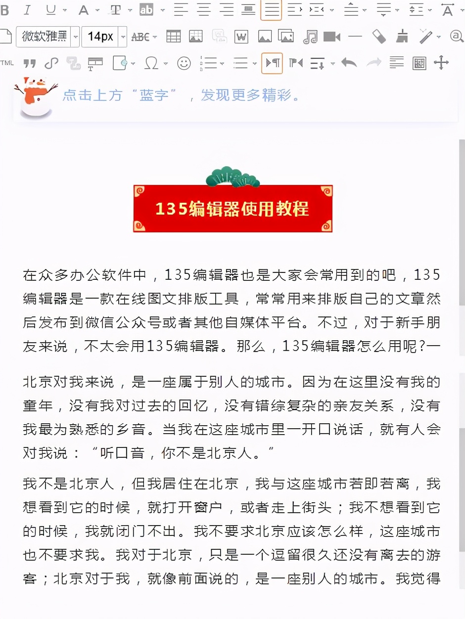 135编辑器不会用？这里有个详细的教程哦