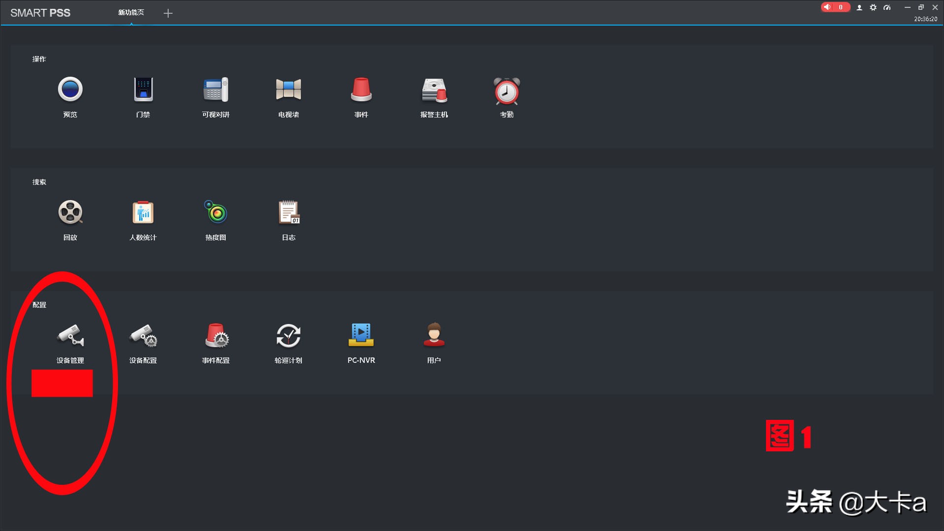 利用SmartPSS软件远程控制大华监控摄像头