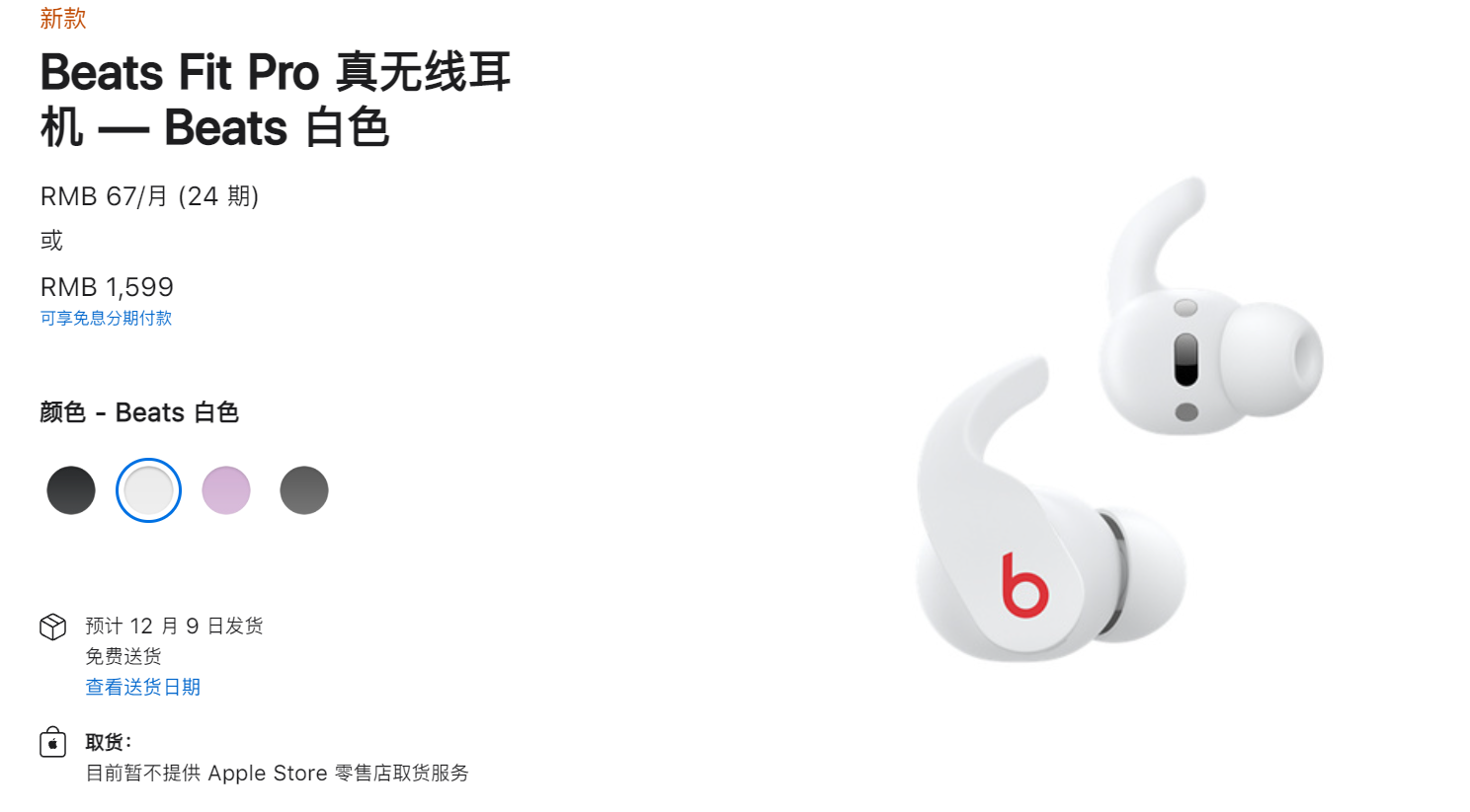 1599元！苹果新款降噪耳机开售：外观比AirPods有个性