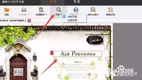 如何在电脑中安装OCR工具