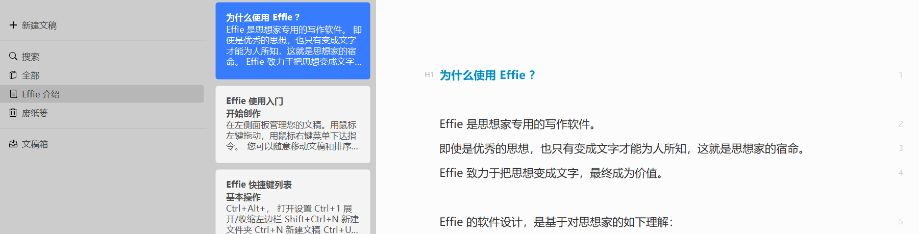 有道云笔记，壹写作和Effie哪个更适合用做简历？