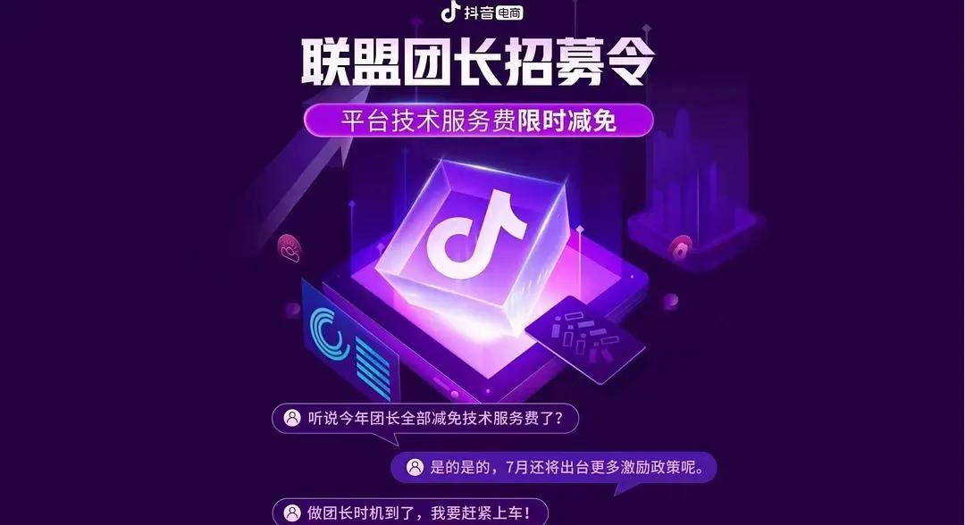 什么是抖音精选联盟？