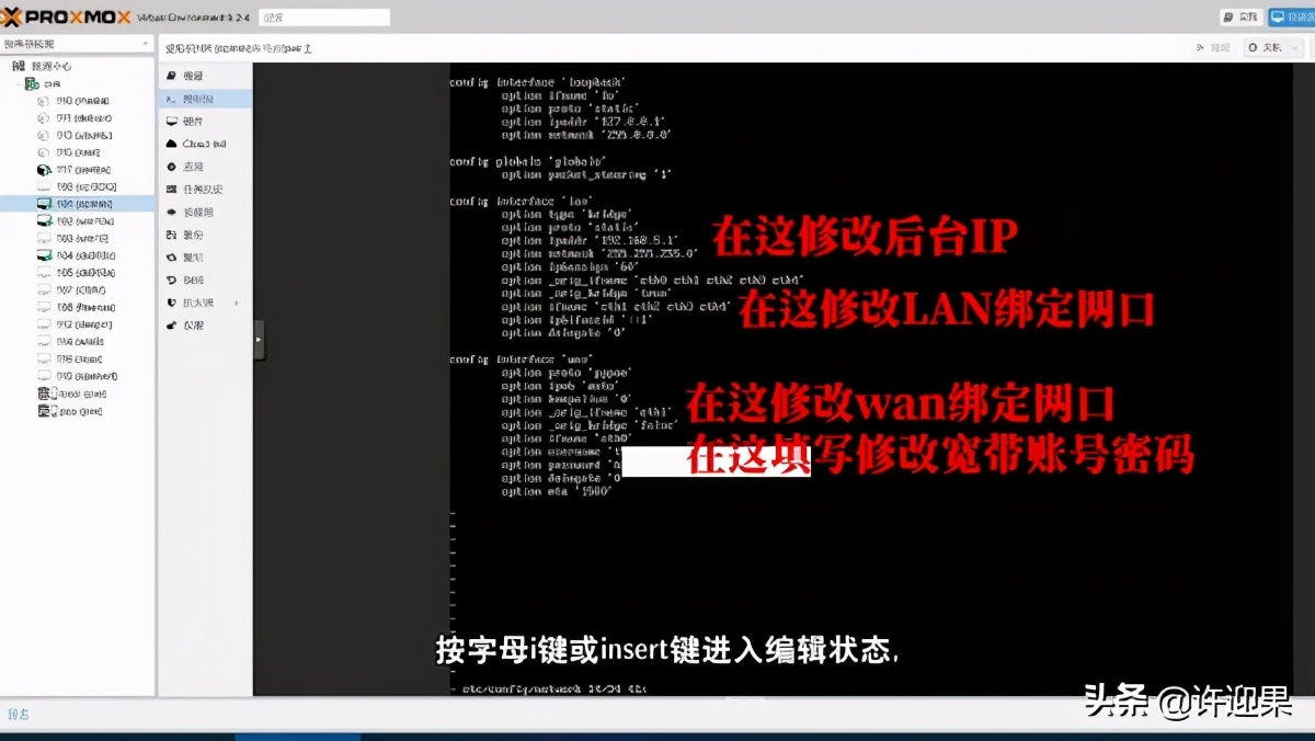 许迎果 第211期 openwrt软路由基础设置教程