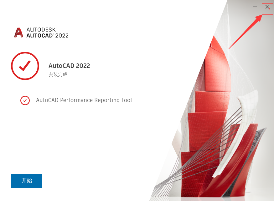 AutoCAD 2022软件下载及安装教程