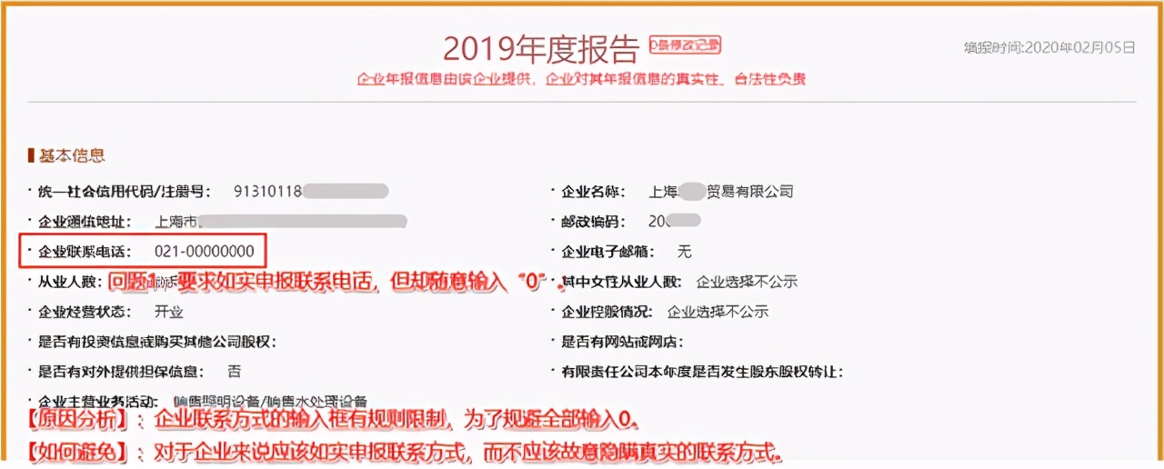 企业2020年度工商年报内容须知、操作手册以及常见错误实例