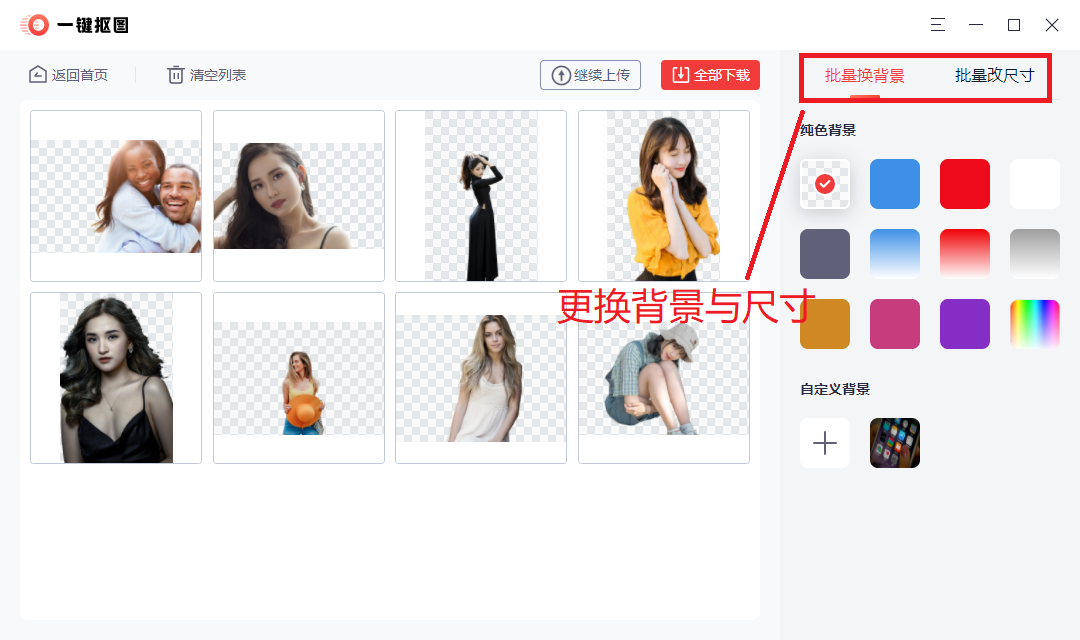 不会使用PS没关系！这款PC端的抠图神器你一定要拥有，效果非常好