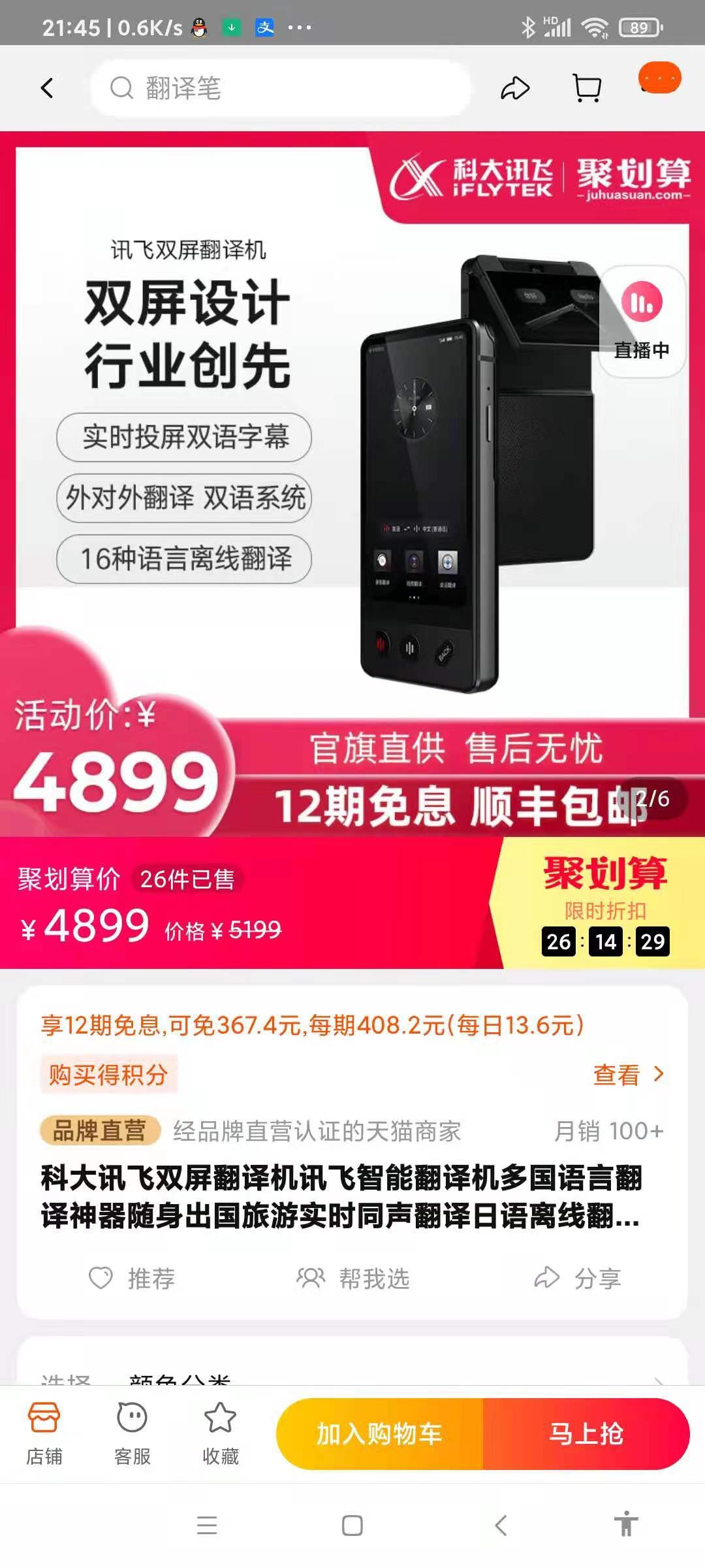 可以给你省下5000块？这款同声翻译软件支持13种语言