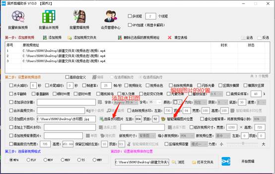 怎么样给视频批量添加水印