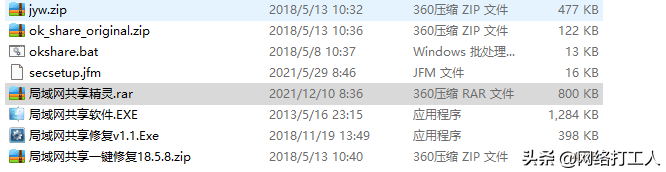 强大的局域网共享一键设置软件（亲测十分好用）