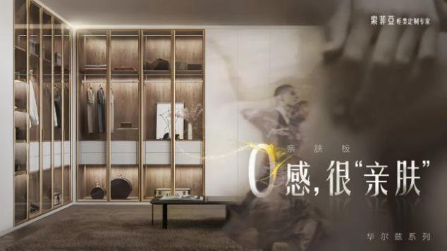 在吗？索菲亚全屋定制携手胡兵发布2020年新品，请注意查收