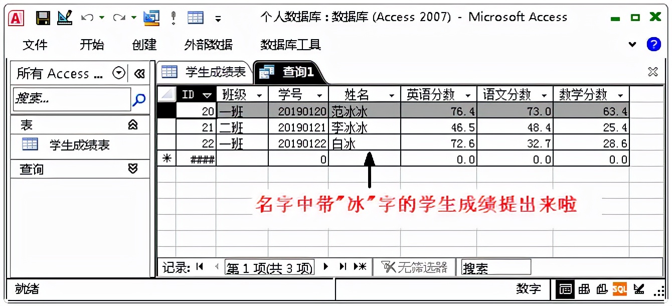 Access数据库这些功能，让你爱不释手，助你在工作中游刃有余