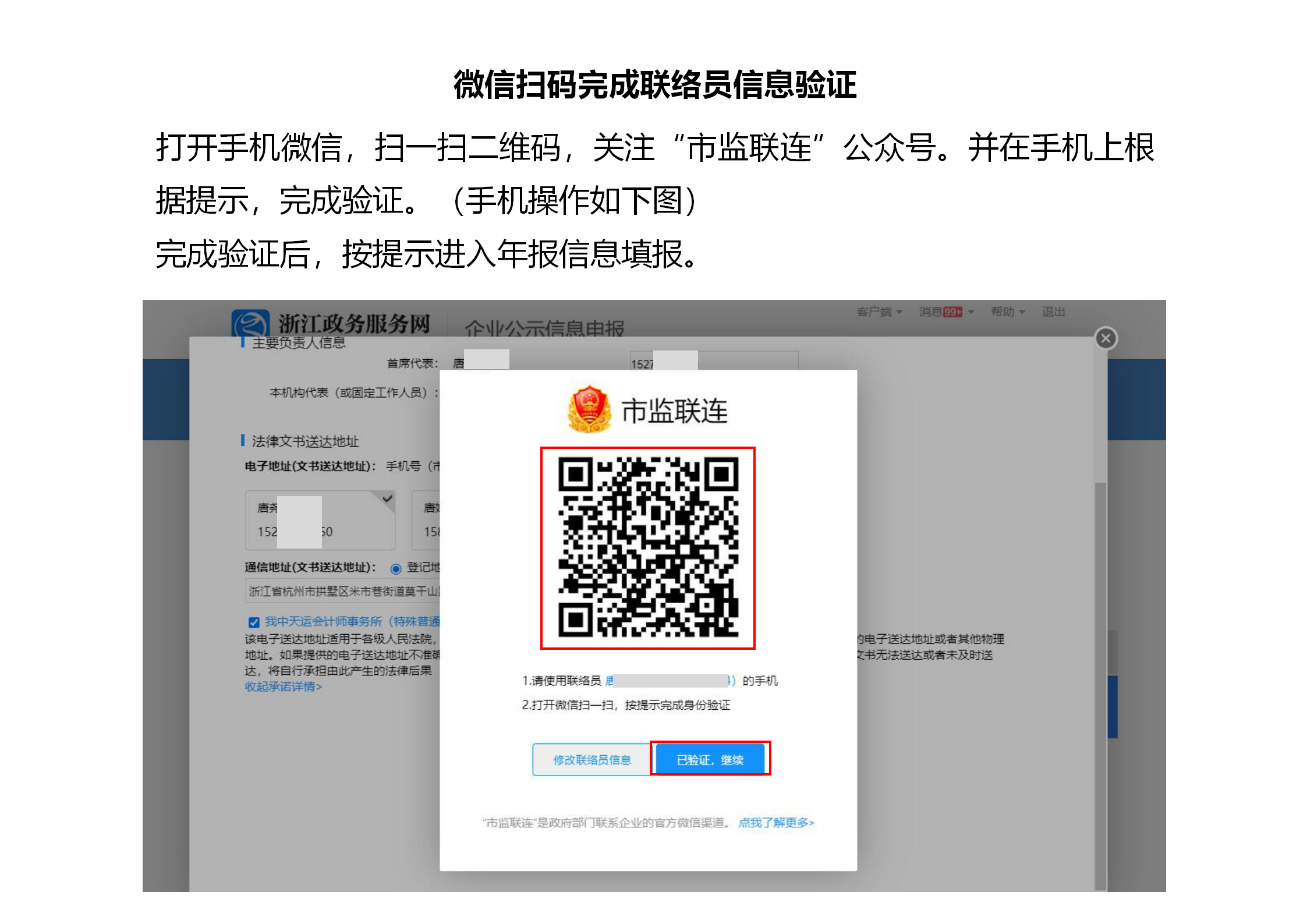 企业2020年度工商年报内容须知、操作手册以及常见错误实例