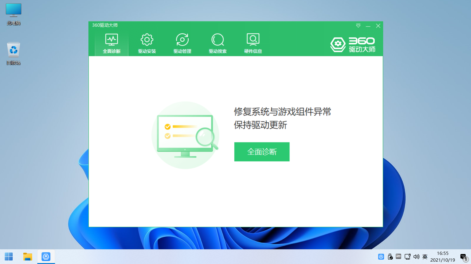 360家良心软件推荐