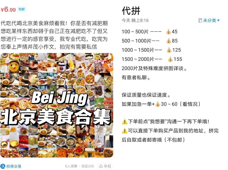 代拼生意：爱立人设的年轻人，用买来的仪式感社交