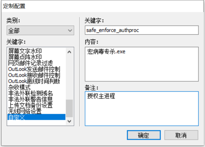 IP-Guard终端信息安全-加密文档查杀宏病毒解决方法