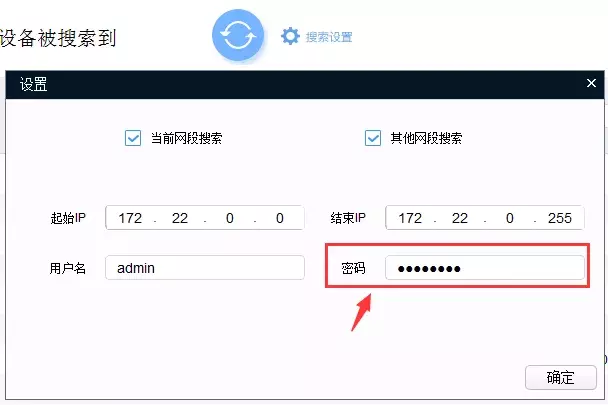 大华——快速配置工具（Configtool）使用方法