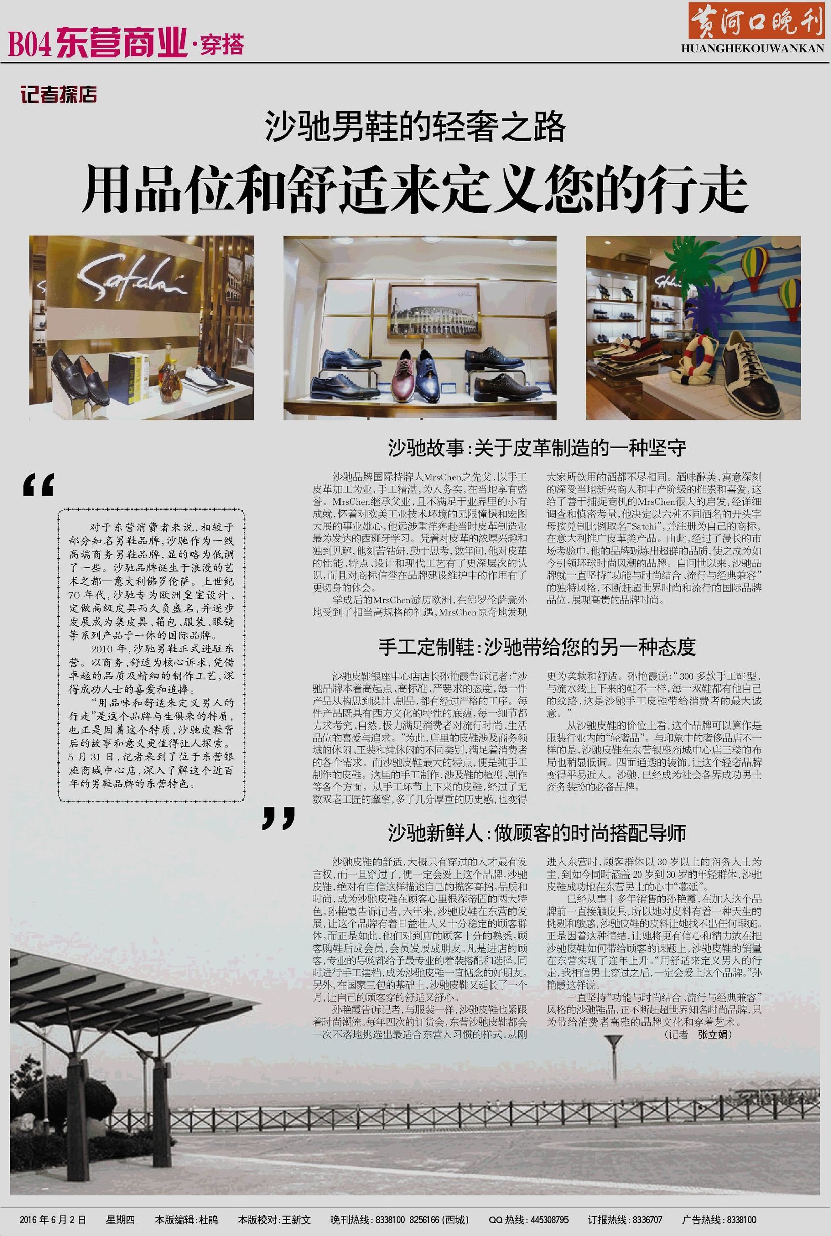 记者探店‖沙驰男鞋的轻奢之路 用品位和舒适来定义您的行走