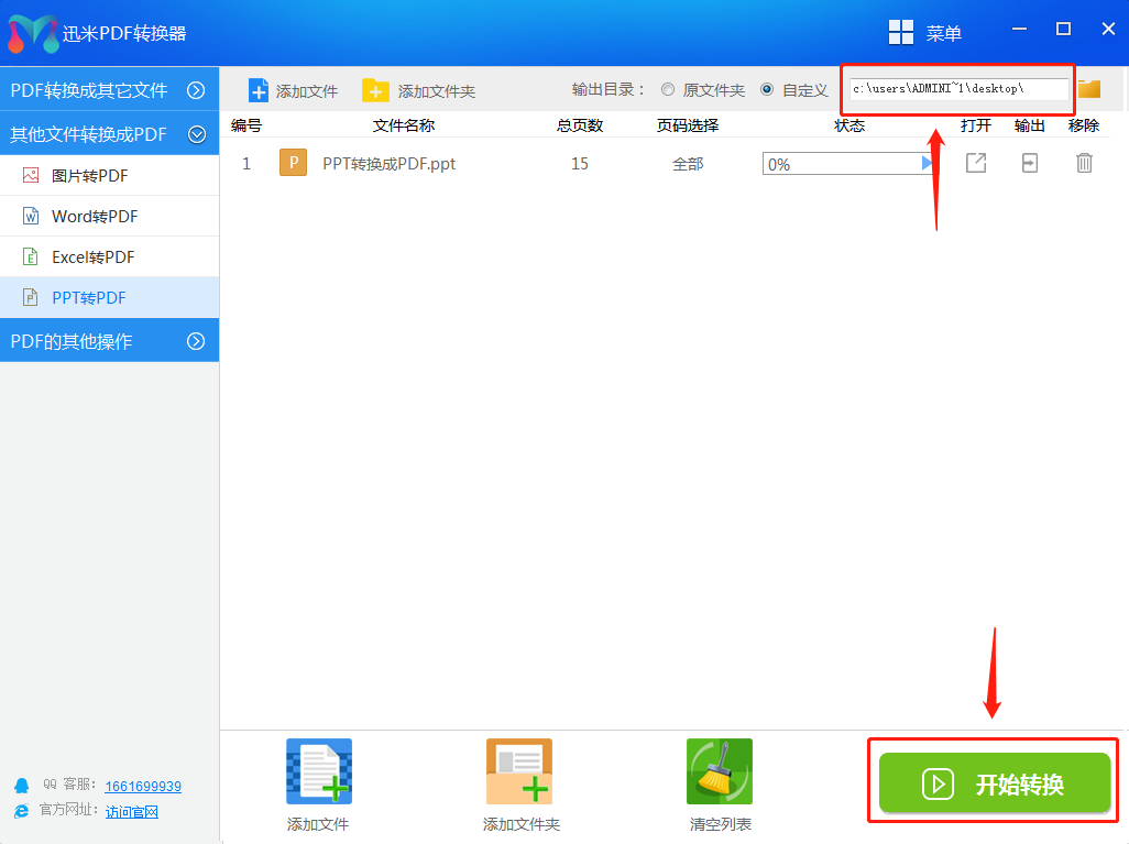 PPT转换成PDF文件，这样更高效