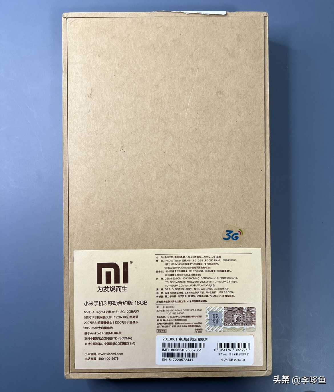 开箱一台全新8年前的小米3是什么体验？