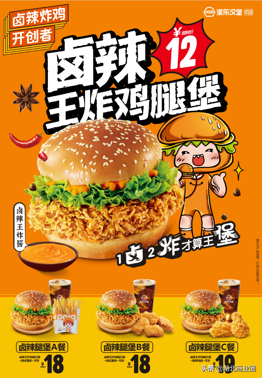 卤辣炸鸡开创者，派乐走上增长"快车道"