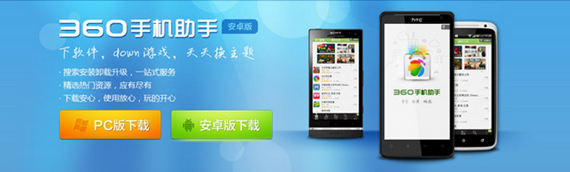 安卓手机助手哪家强？APP的领地我做主