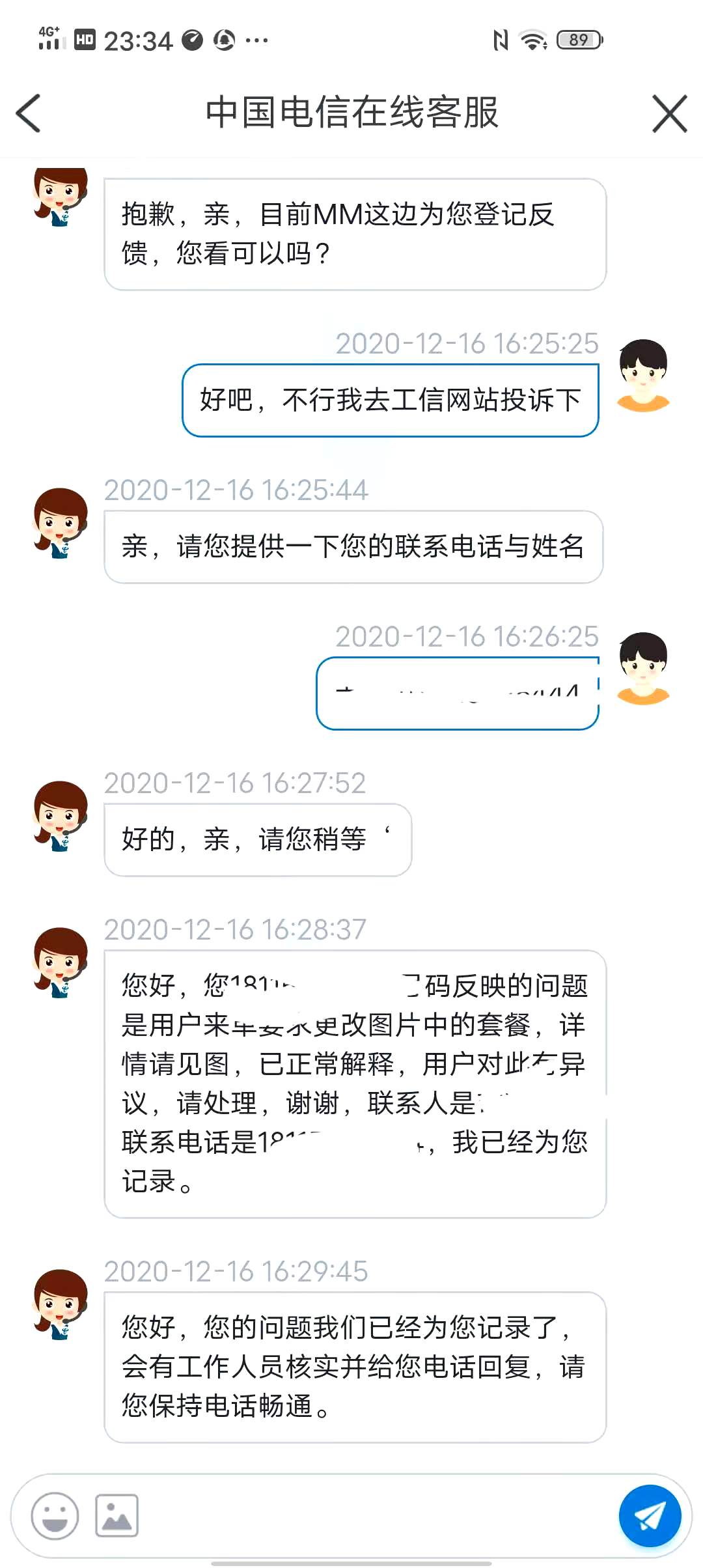 更改电信最新优惠套餐的方法