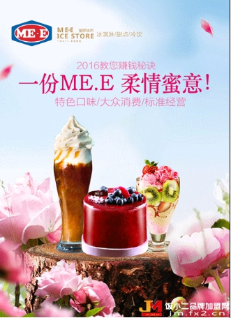 蜜伊冰坊冰淇淋加盟 吃喝搭配经营不累