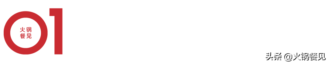 火锅加盟已生变，哪种模式能走得更远？