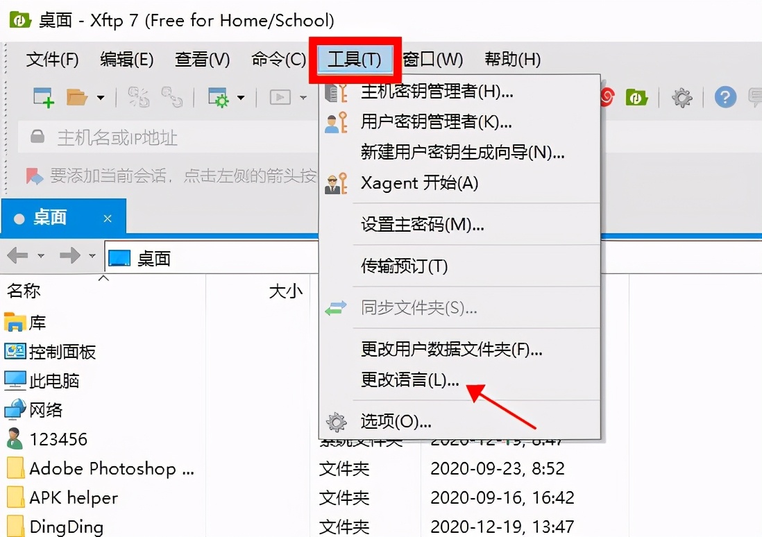 xftp7: 功能非常强大的SFTP、FTP文件传输软件