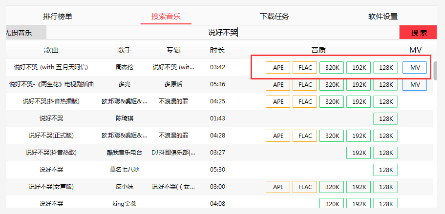 电脑端最优秀的音乐软件，支持导入歌单
