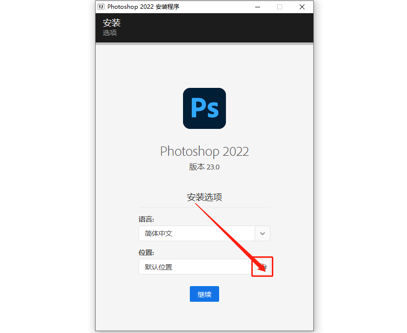 Adobe Photoshop（Ps）2022软件下载安装教程