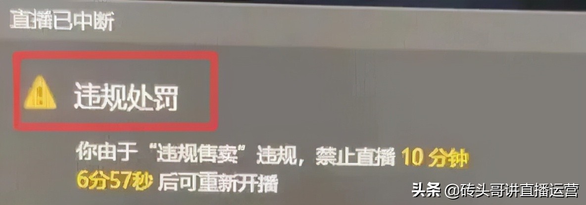 抖音直播，千万不能说的违禁词有哪些？