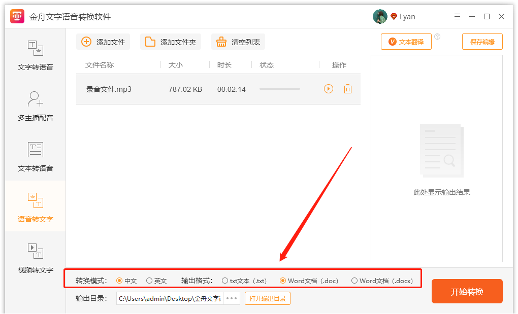 能够把录音整理成文字的软件有哪些？