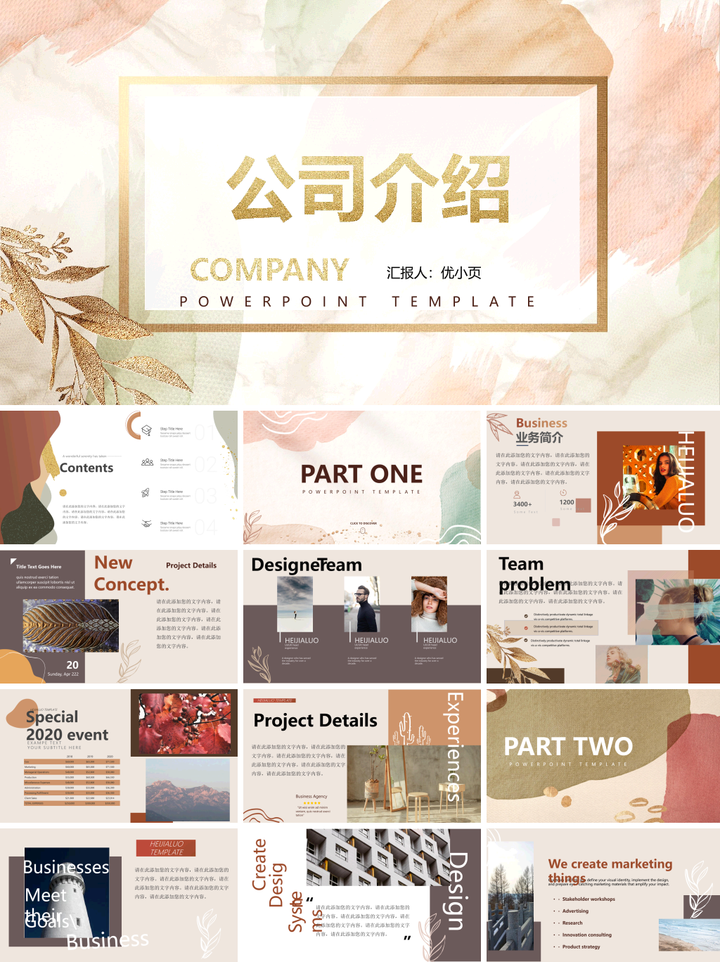 企业介绍PPT模板，精选20套可下载