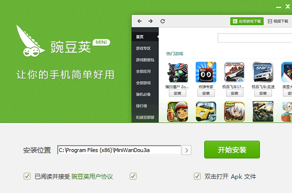 安卓手机助手哪家强？APP的领地我做主