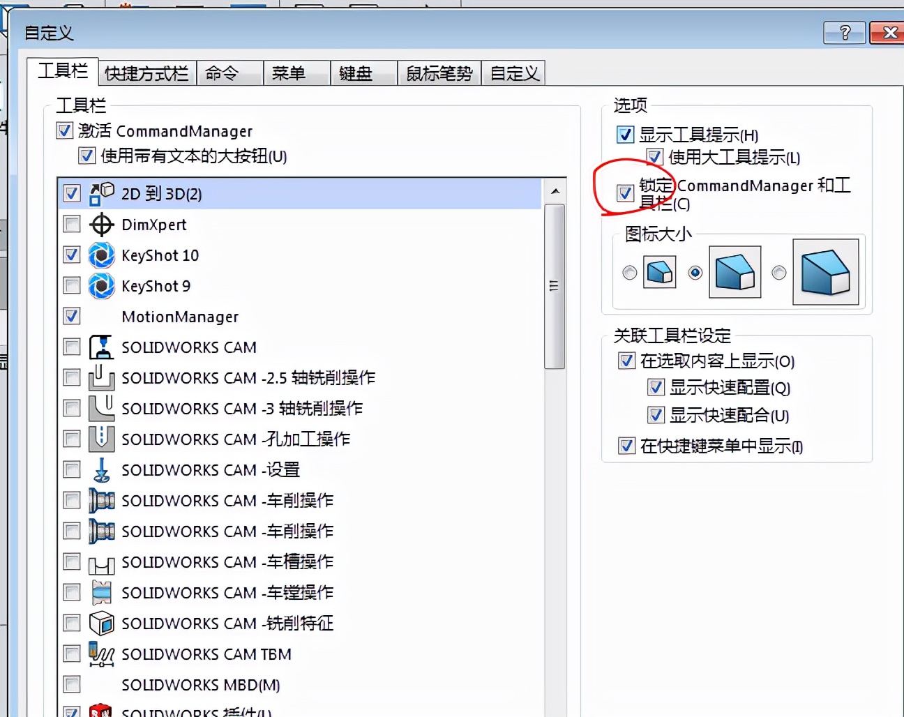 solidworks设置